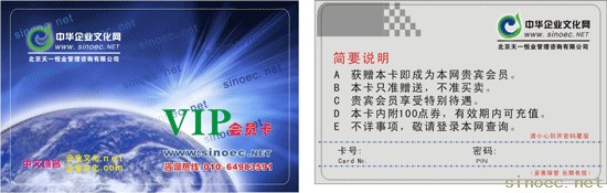 中华企业文化网VIP卡