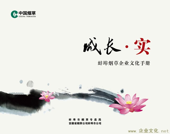 蚌埠烟草公司企业文化体系