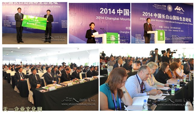 2014中国长白山国际生态论坛隆重开幕