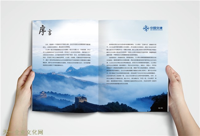 中交三公局企业文化手册