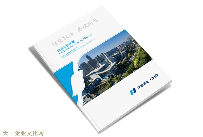武昌热电企业文化手册